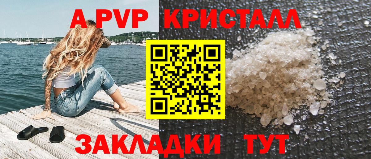 A PVP кристаллы  Alpha-PVP VHQ  Alpha PVP мука  закладки  А ПВП  Ликино-Дулёво  Вход с VPN 
