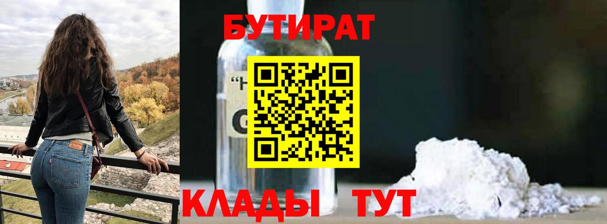 Бутират  Вход с VPN  Ликино-Дулёво  БУТИРАТ BDO 