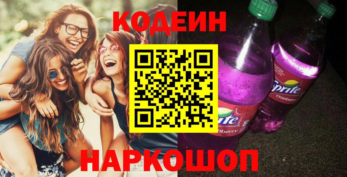 Кодеиновый сироп Lean напиток Lean (лин) Ликино-Дулёво