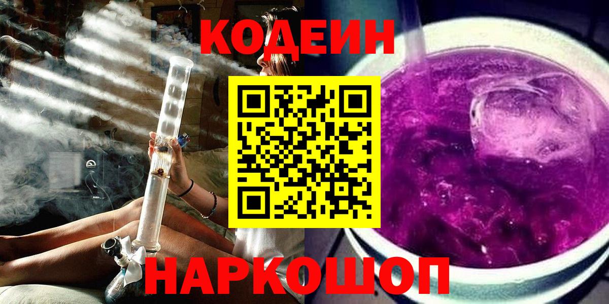 Кодеин напиток Lean (лин)  Вход с VPN  Кодеиновый сироп Lean Purple Drank  Ликино-Дулёво 