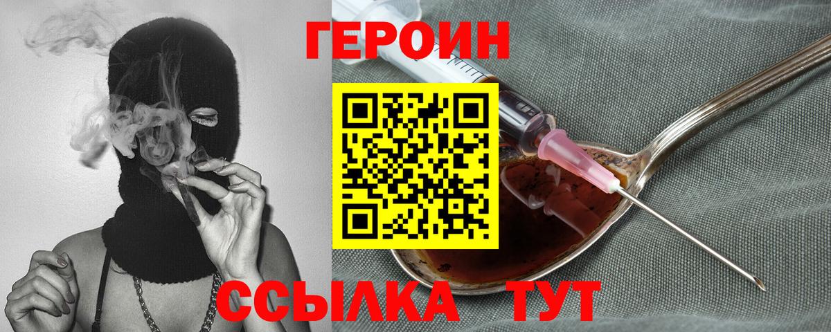 Героин хмурый Ликино-Дулёво