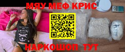 мяу мяу кристалл Заволжье