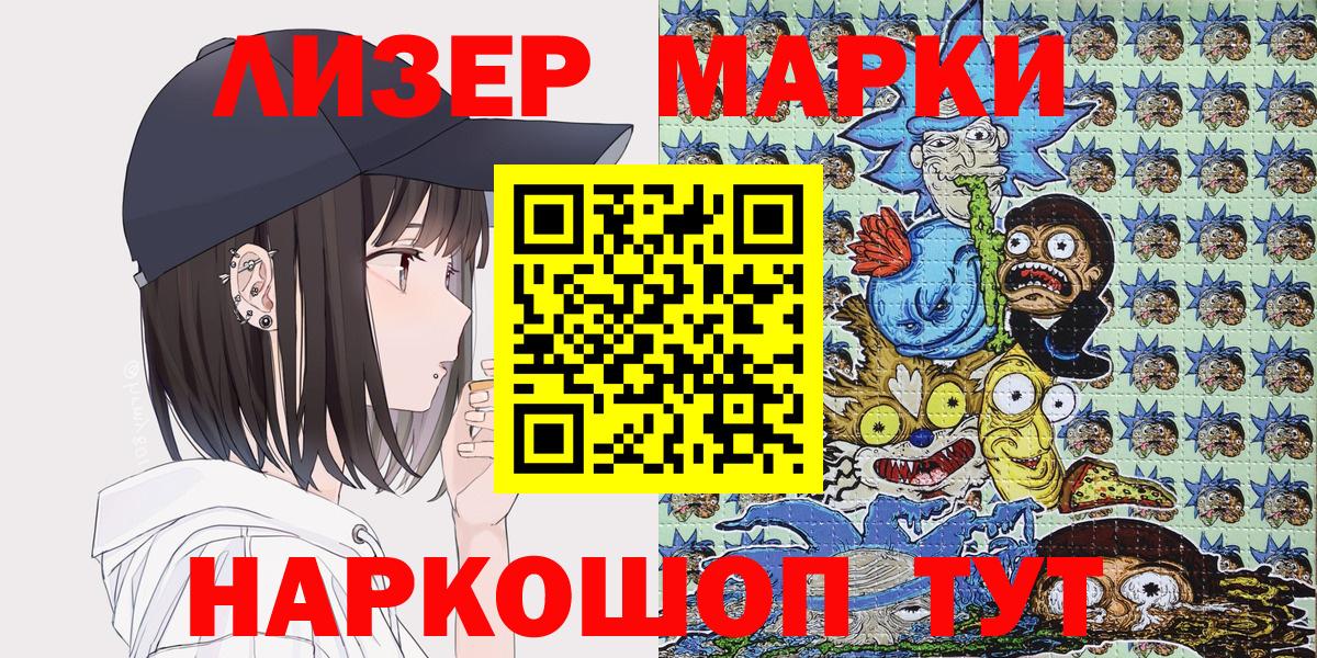 Марки NBOMe  Марки 25I-NBOMe 1500мкг  Вход с VPN  Ликино-Дулёво  Марки 25I-NBOMe 1500мкг 